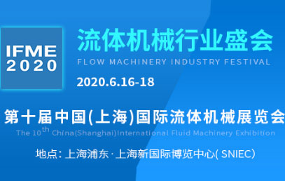 Ekspo IFME2020.Bertarikh:16-18.Jun.2020 di pusat ekspo antarabangsa baharu Shanghai.Booth:D87